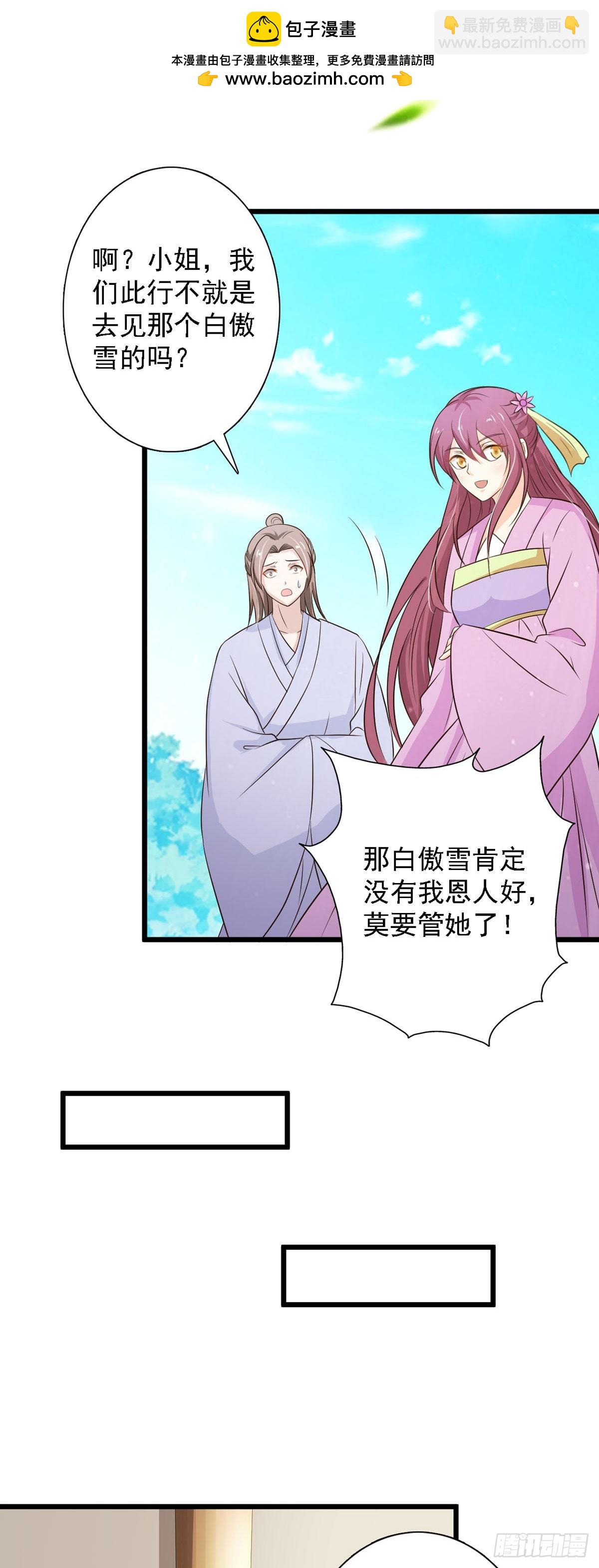 《我才不是绿茶王爷》第91话 第2页