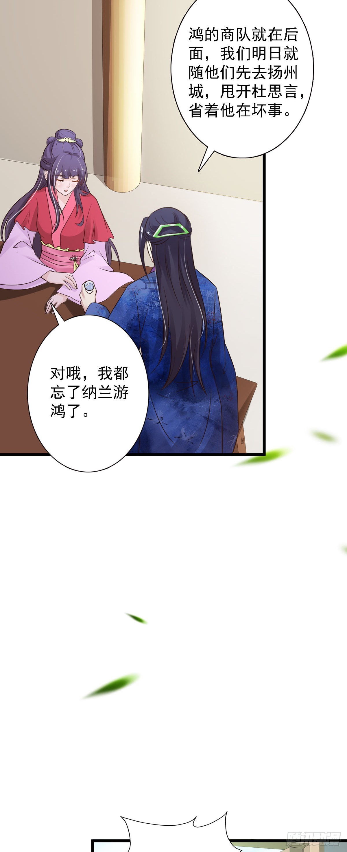 《我才不是绿茶王爷》第91话 第3页