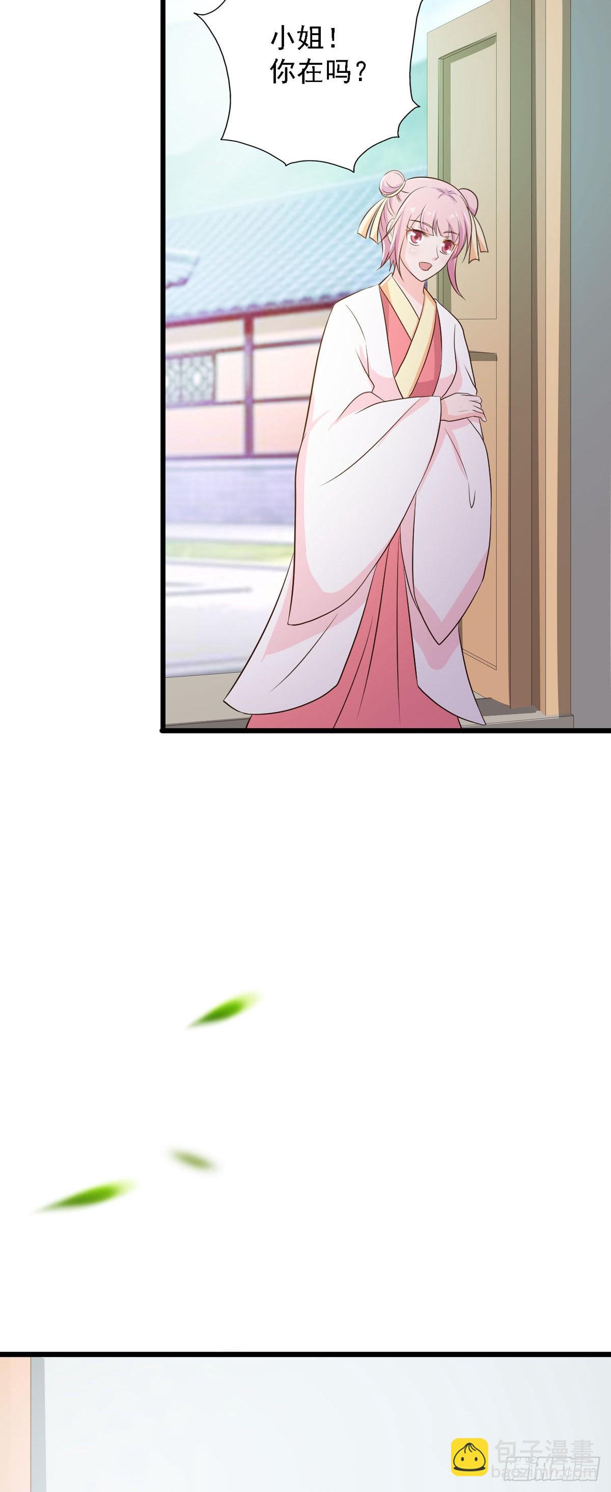 《我才不是绿茶王爷》第91话 第4页