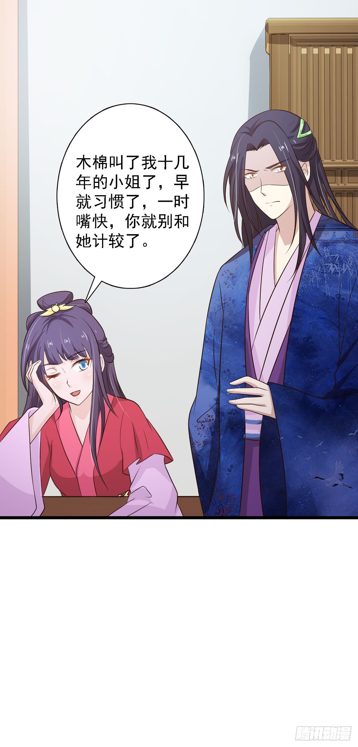 《我才不是绿茶王爷》第91话 第5页
