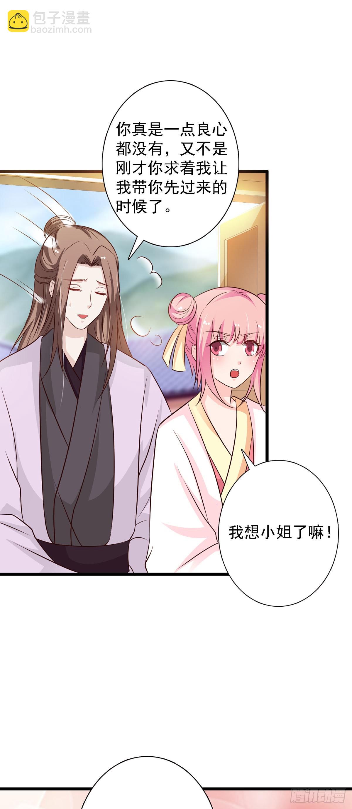 《我才不是绿茶王爷》第91话 第6页