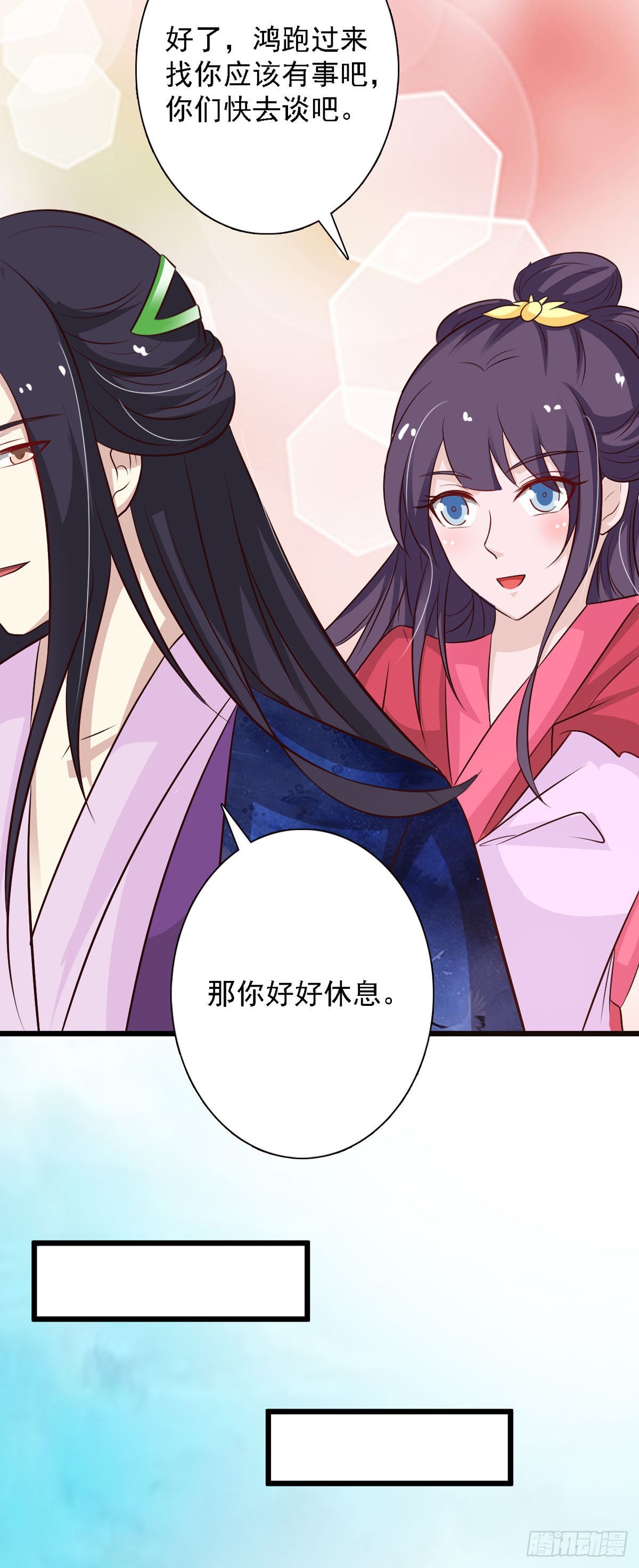 《我才不是绿茶王爷》第91话 第7页
