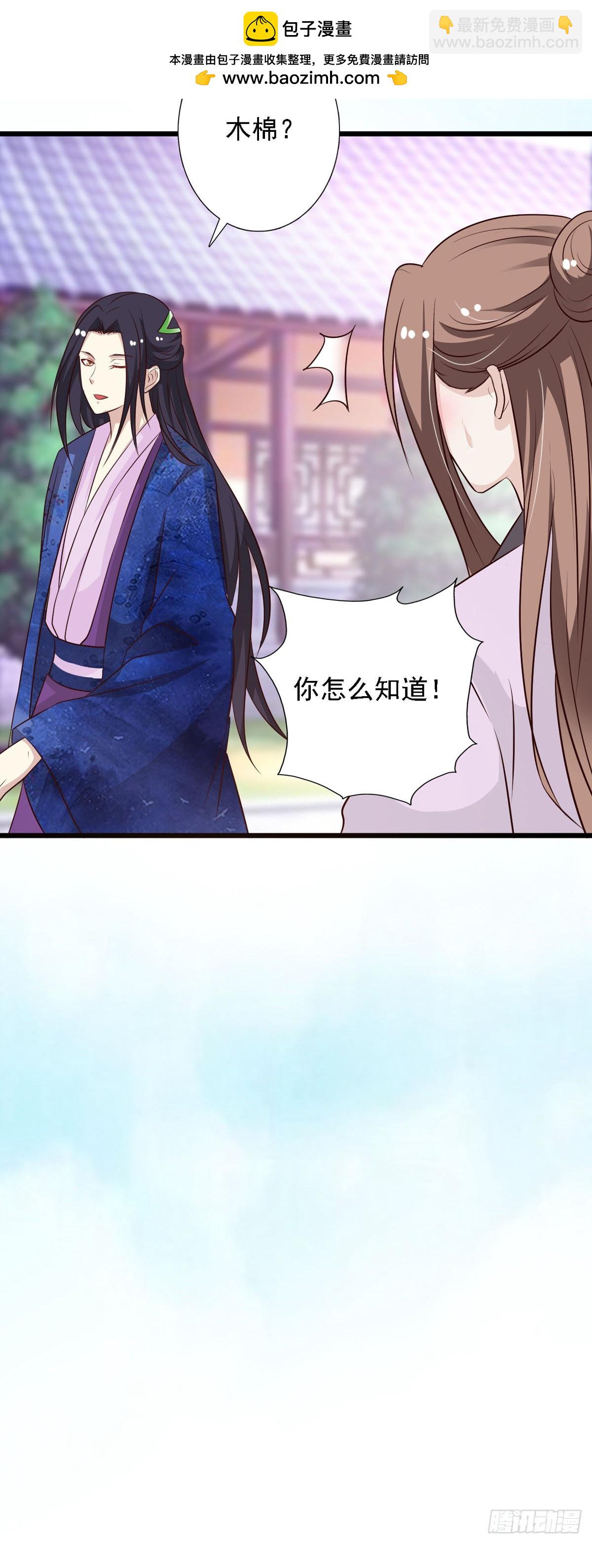 《我才不是绿茶王爷》第91话 第9页