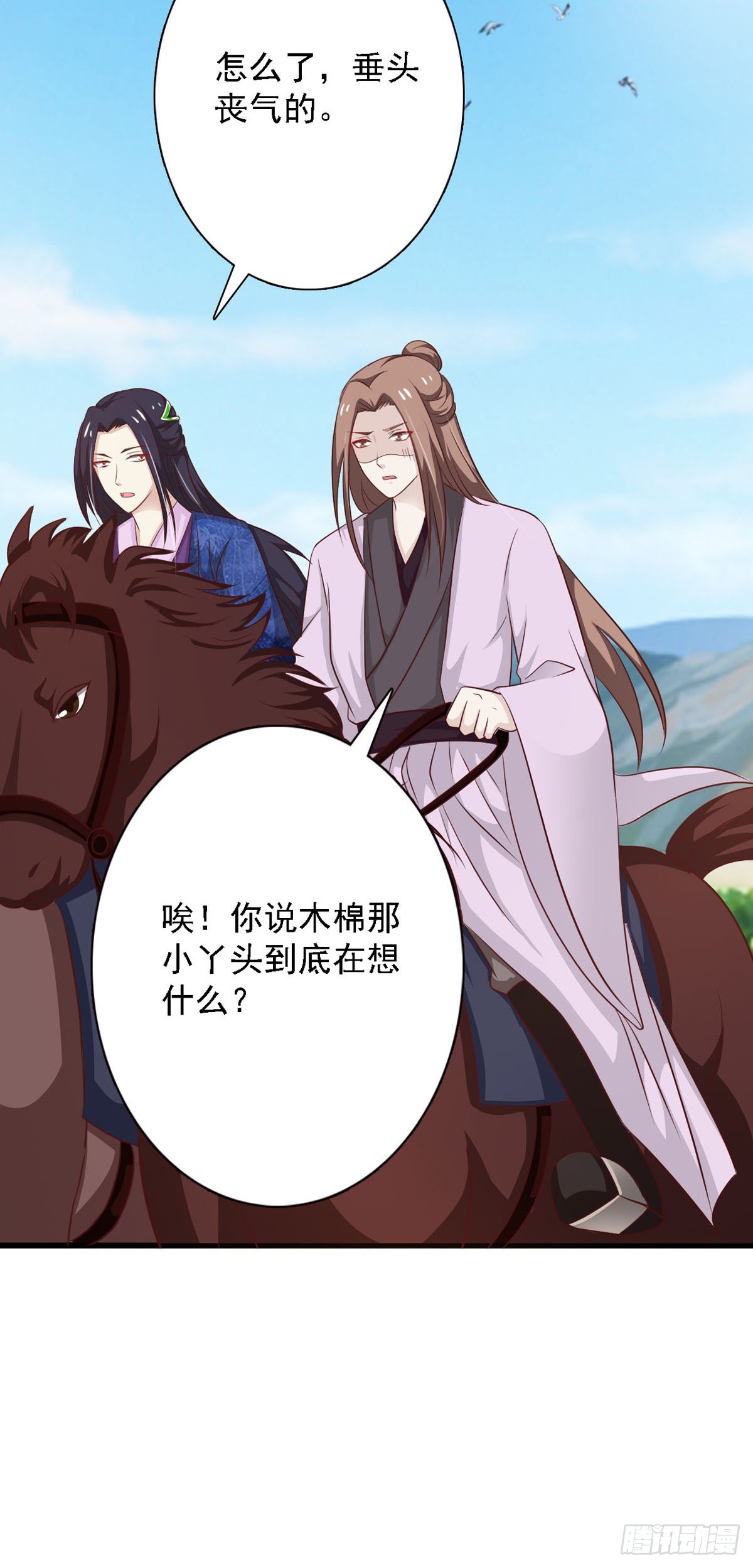《我才不是绿茶王爷》第92话 第10页