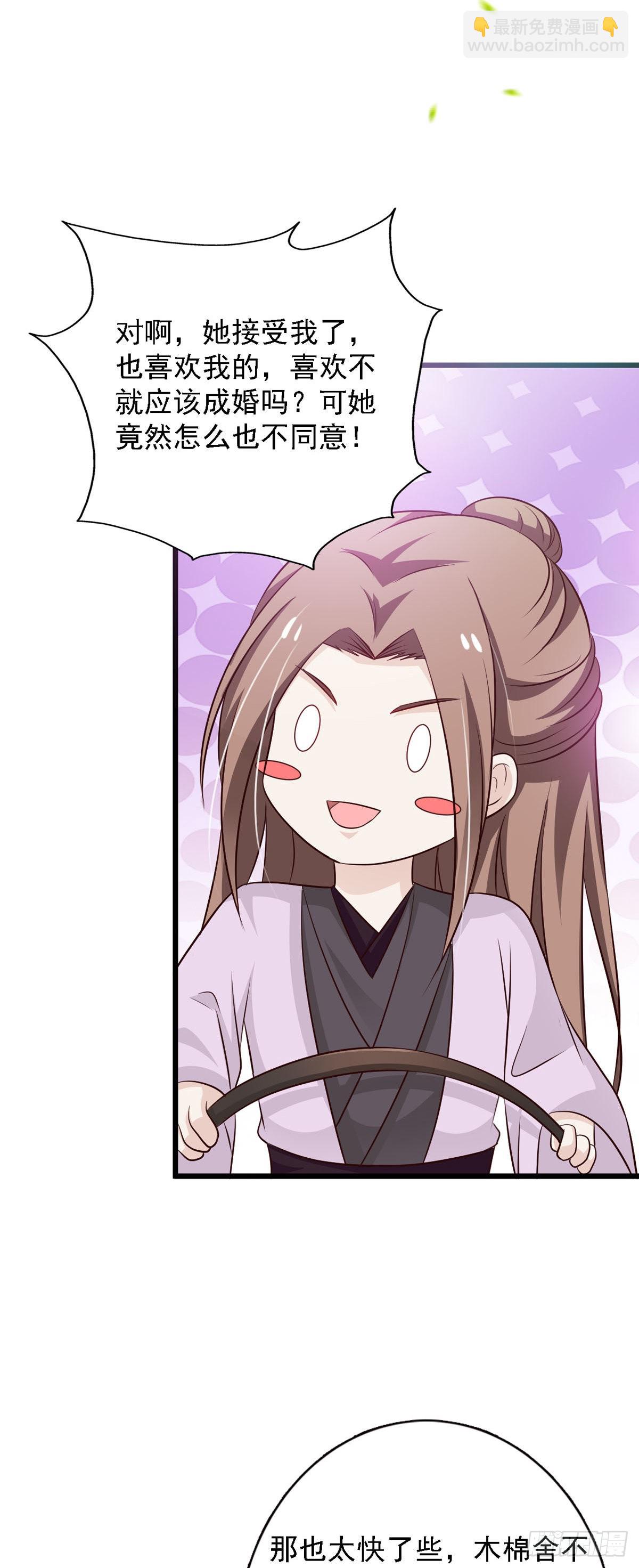 《我才不是绿茶王爷》第92话 第12页