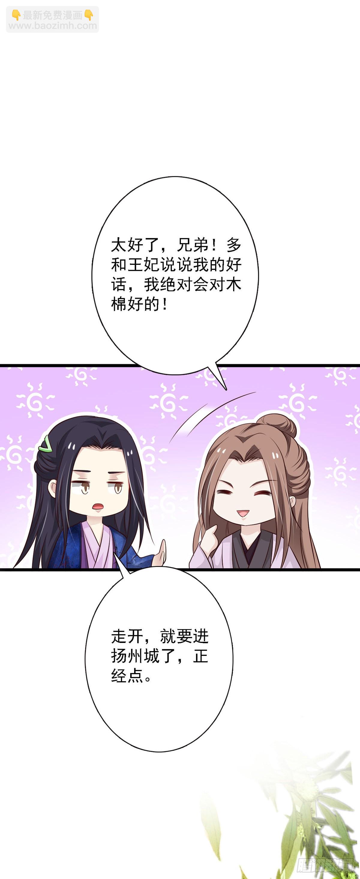 《我才不是绿茶王爷》第92话 第14页