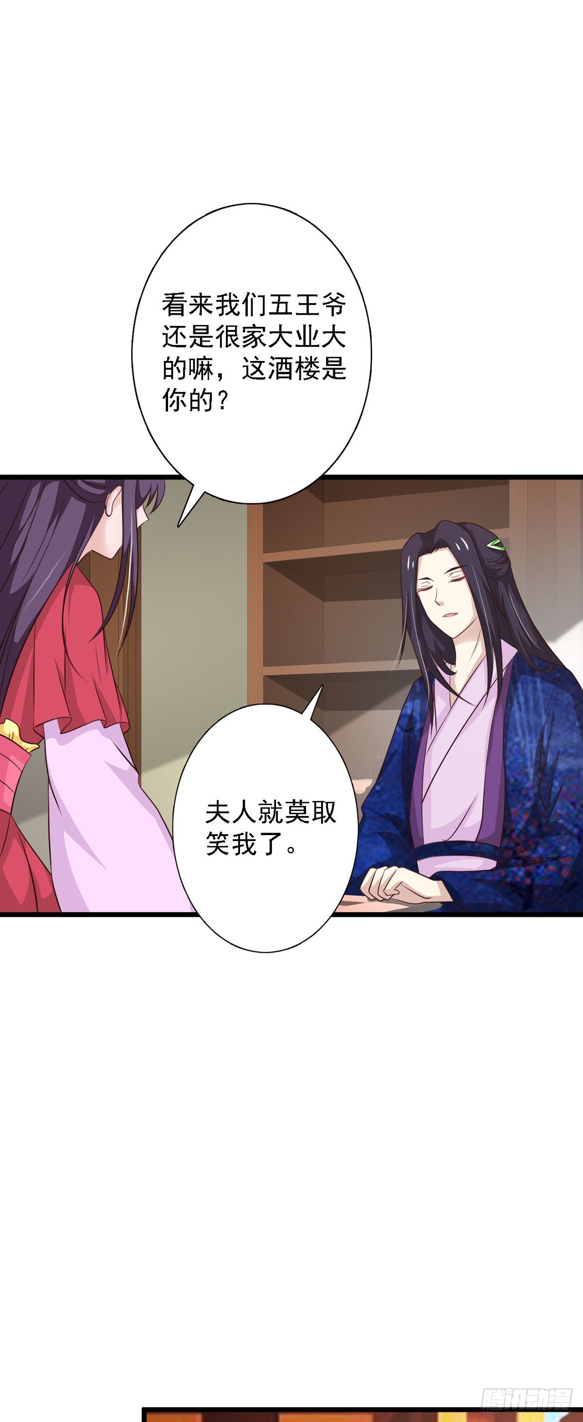 《我才不是绿茶王爷》第92话 第19页