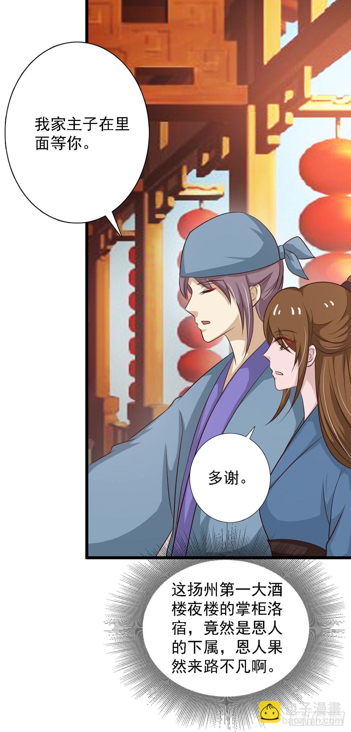 《我才不是绿茶王爷》第92话 第20页