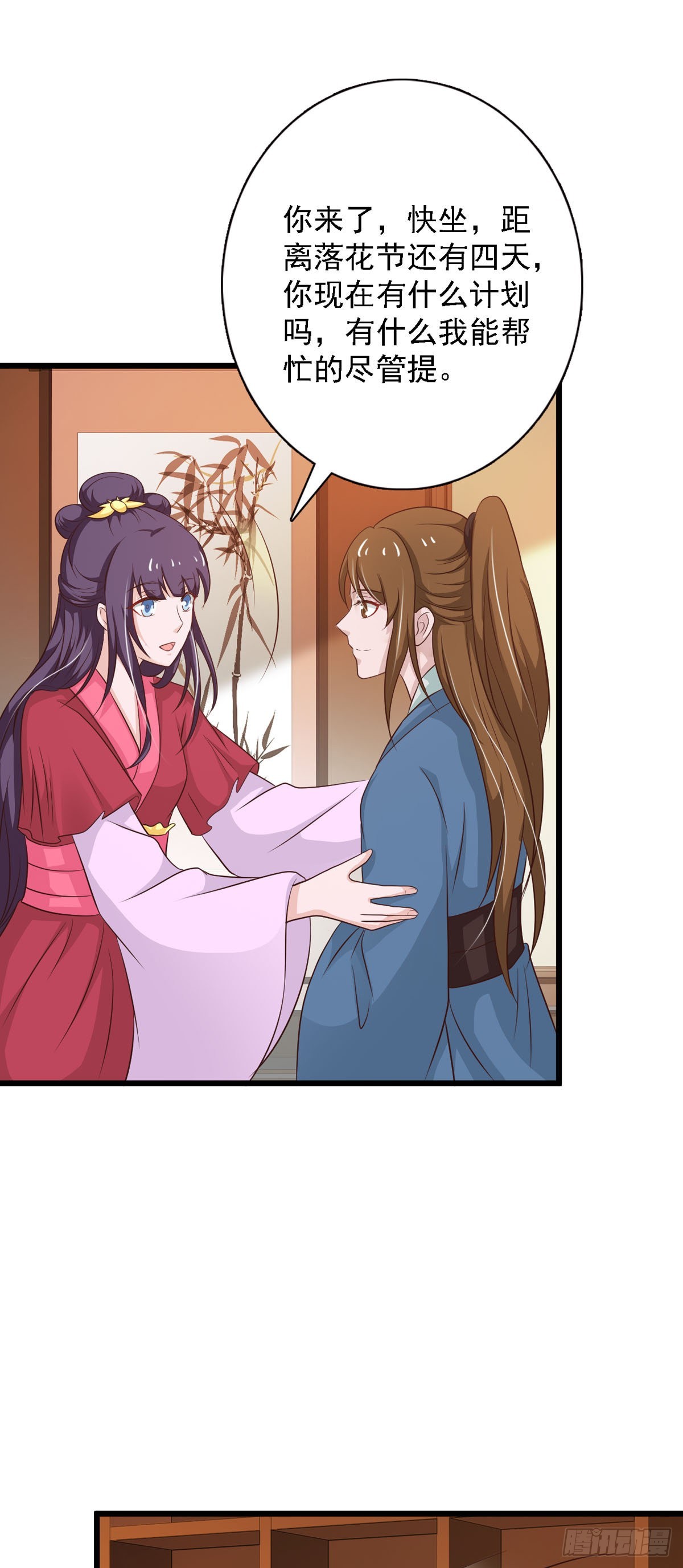 《我才不是绿茶王爷》第92话 第21页
