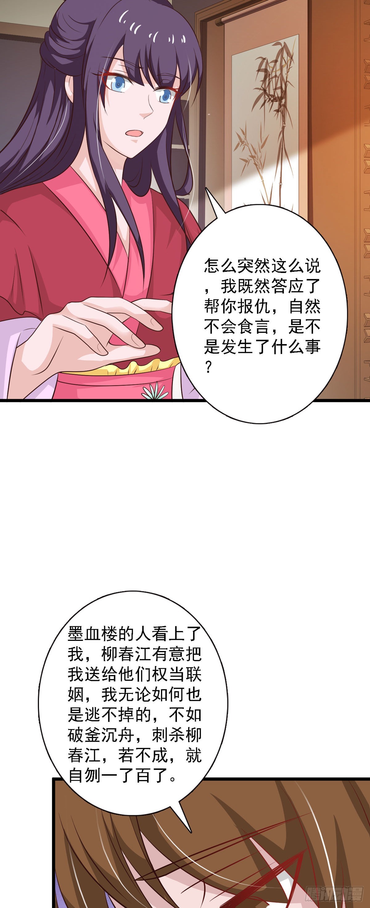 《我才不是绿茶王爷》第92话 第23页