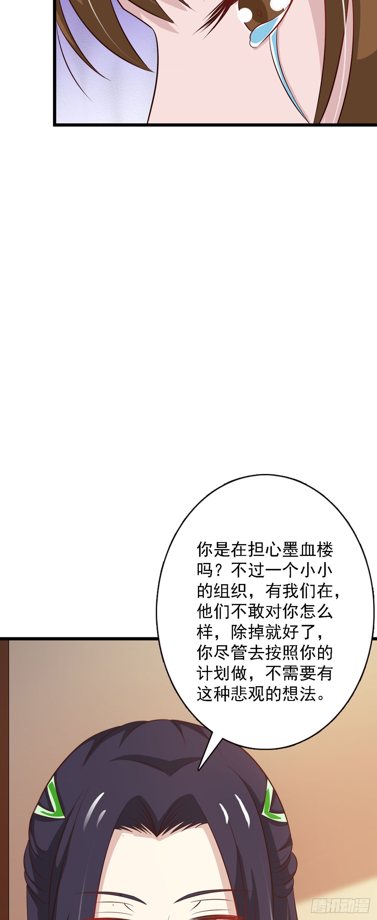 《我才不是绿茶王爷》第92话 第24页