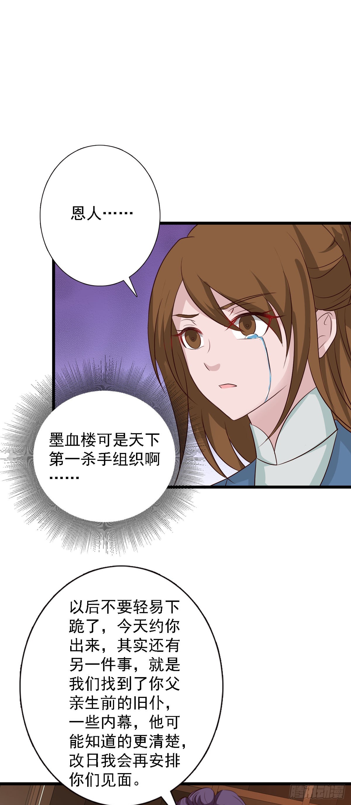 《我才不是绿茶王爷》第92话 第26页