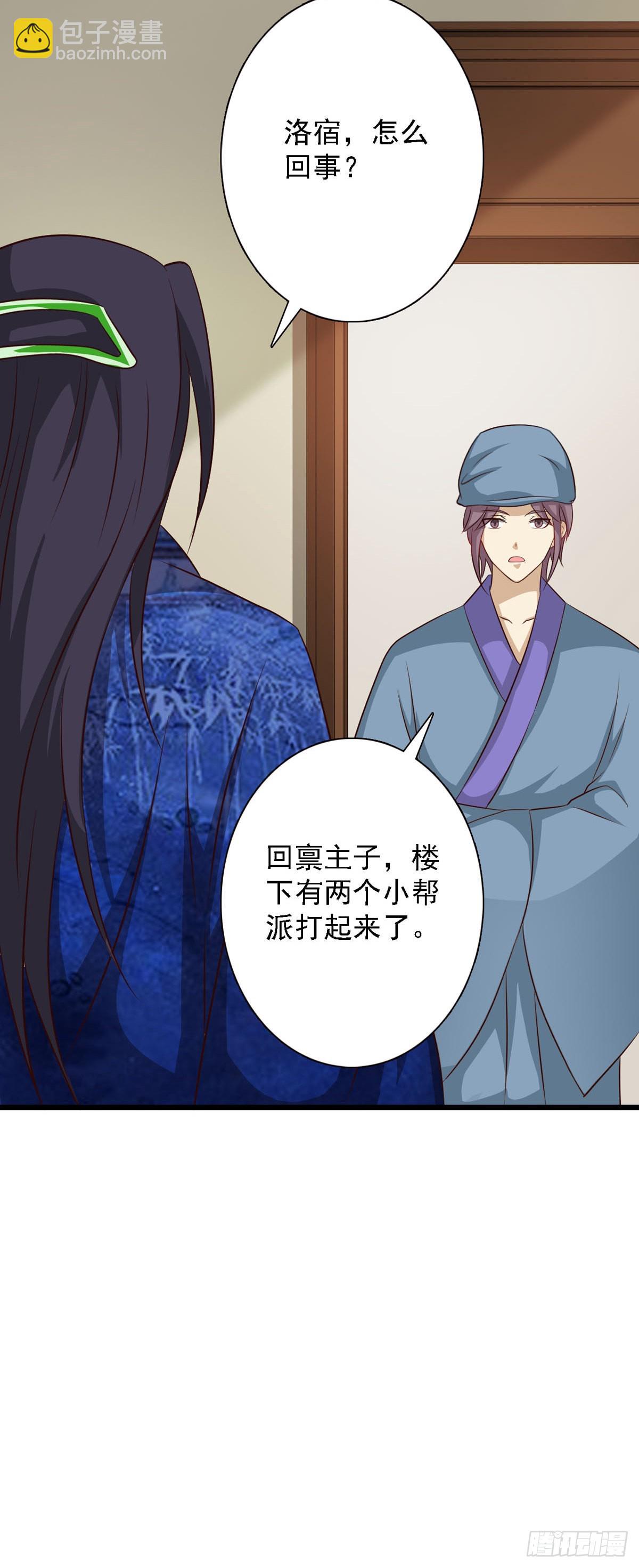 《我才不是绿茶王爷》第92话 第28页