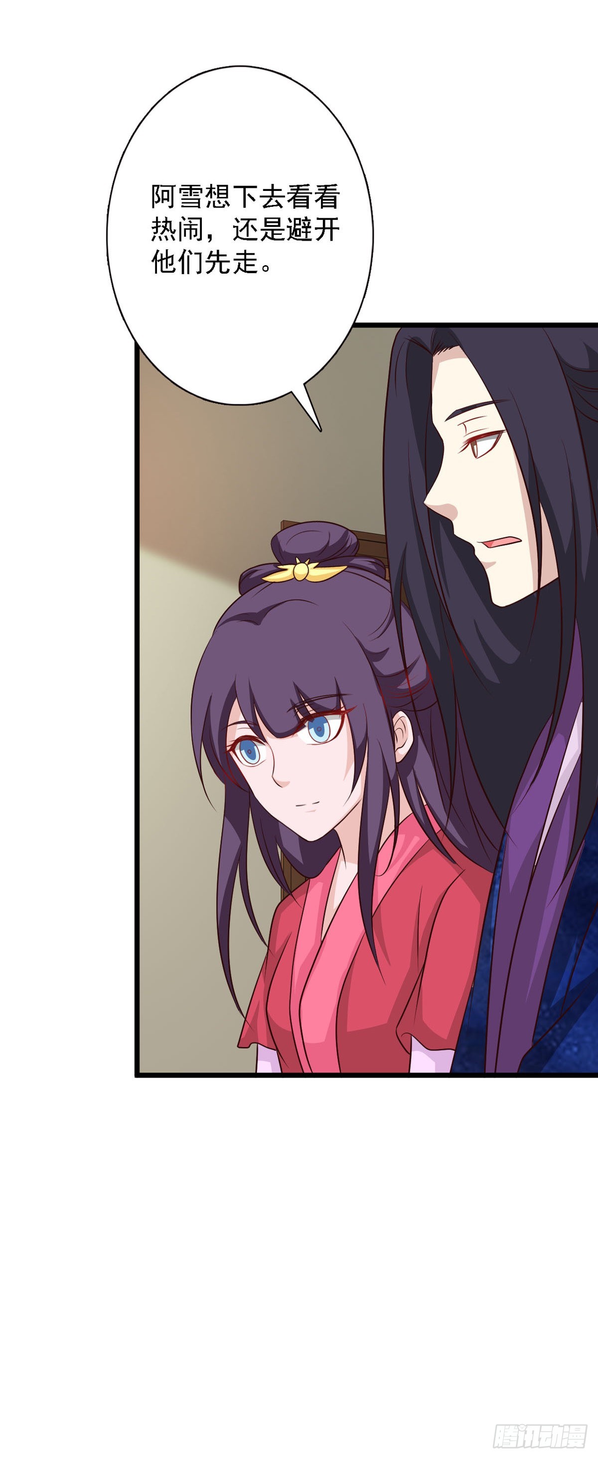 《我才不是绿茶王爷》第92话 第29页