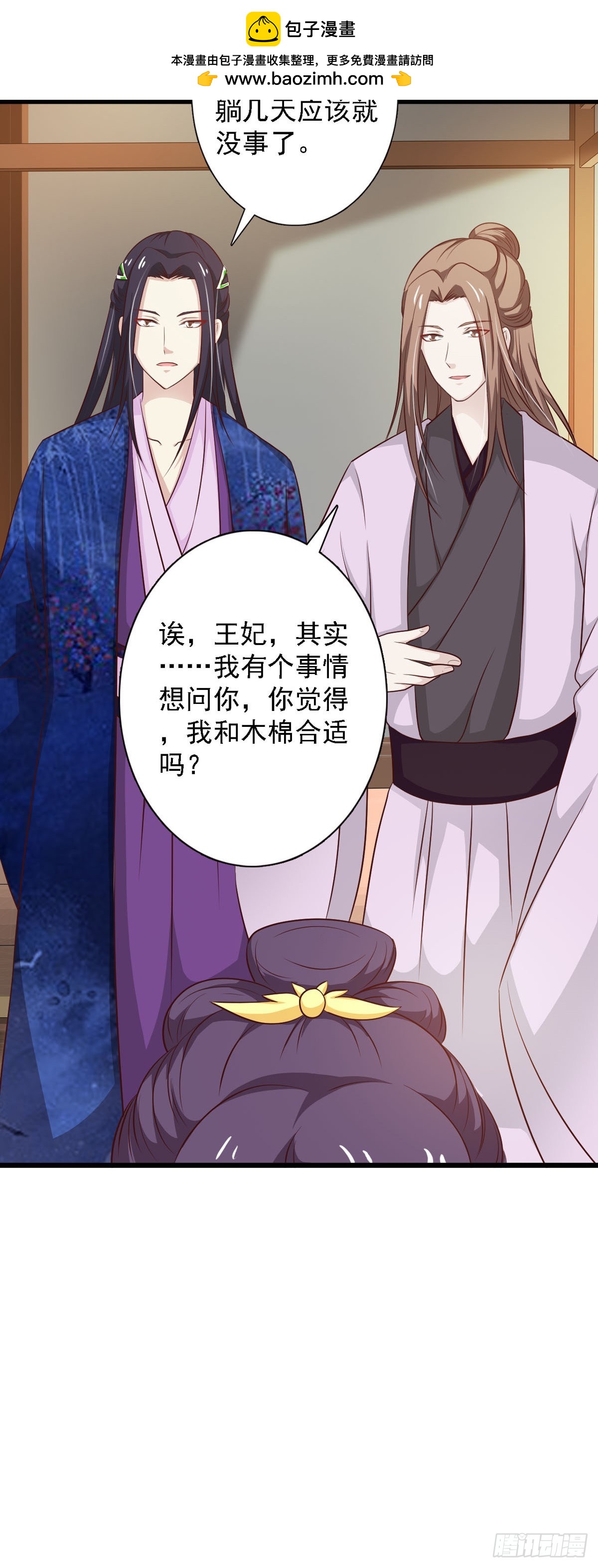 《我才不是绿茶王爷》第92话 第2页