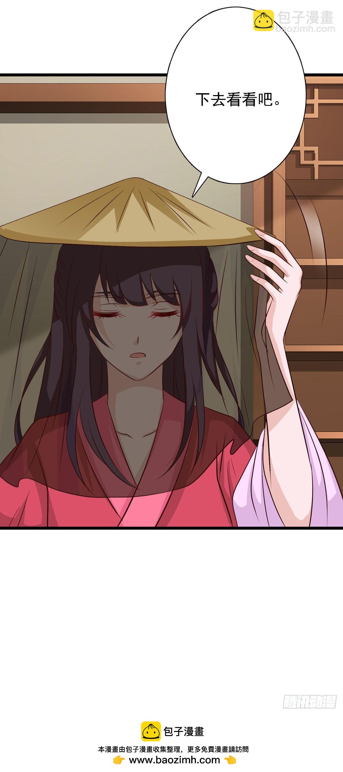 《我才不是绿茶王爷》第92话 第30页
