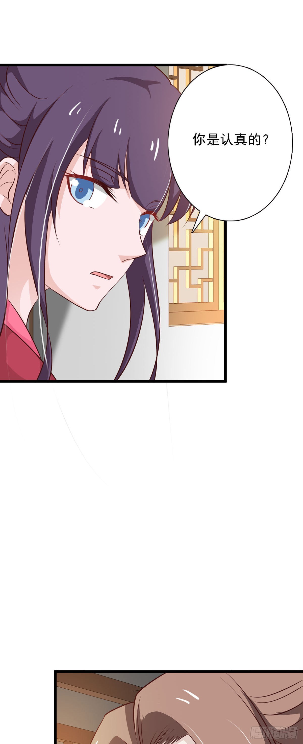 《我才不是绿茶王爷》第92话 第3页