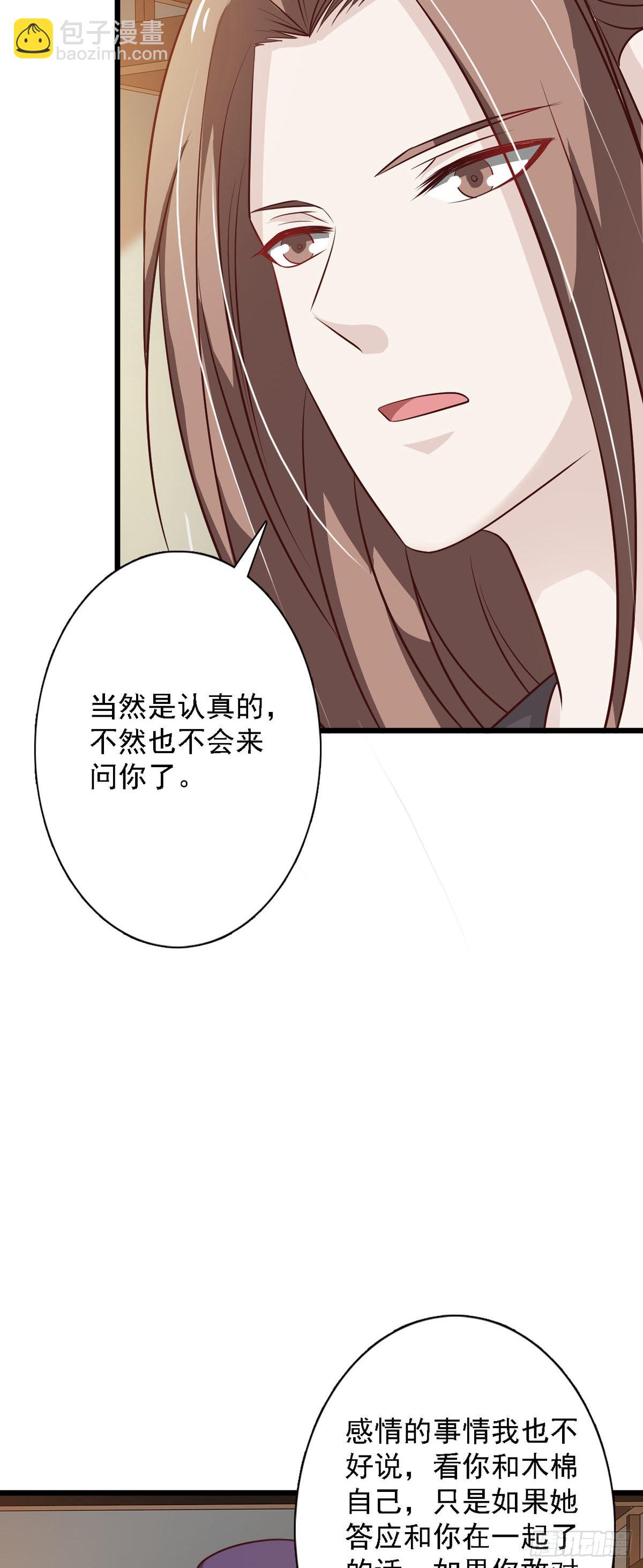 《我才不是绿茶王爷》第92话 第4页