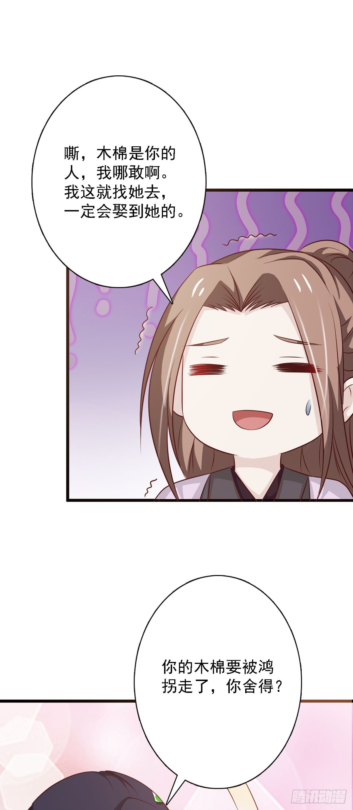 《我才不是绿茶王爷》第92话 第6页
