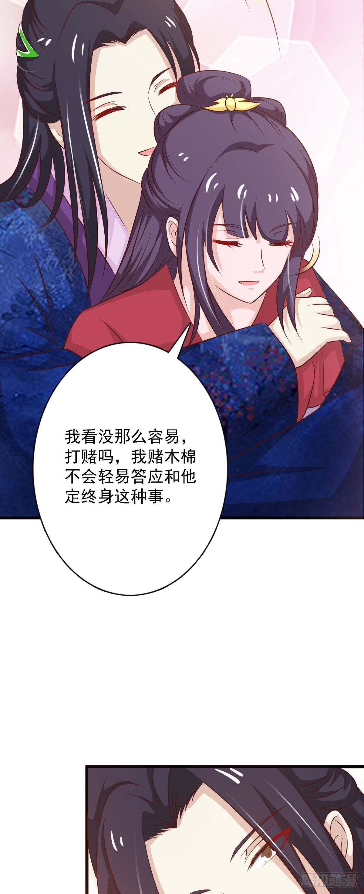 《我才不是绿茶王爷》第92话 第7页