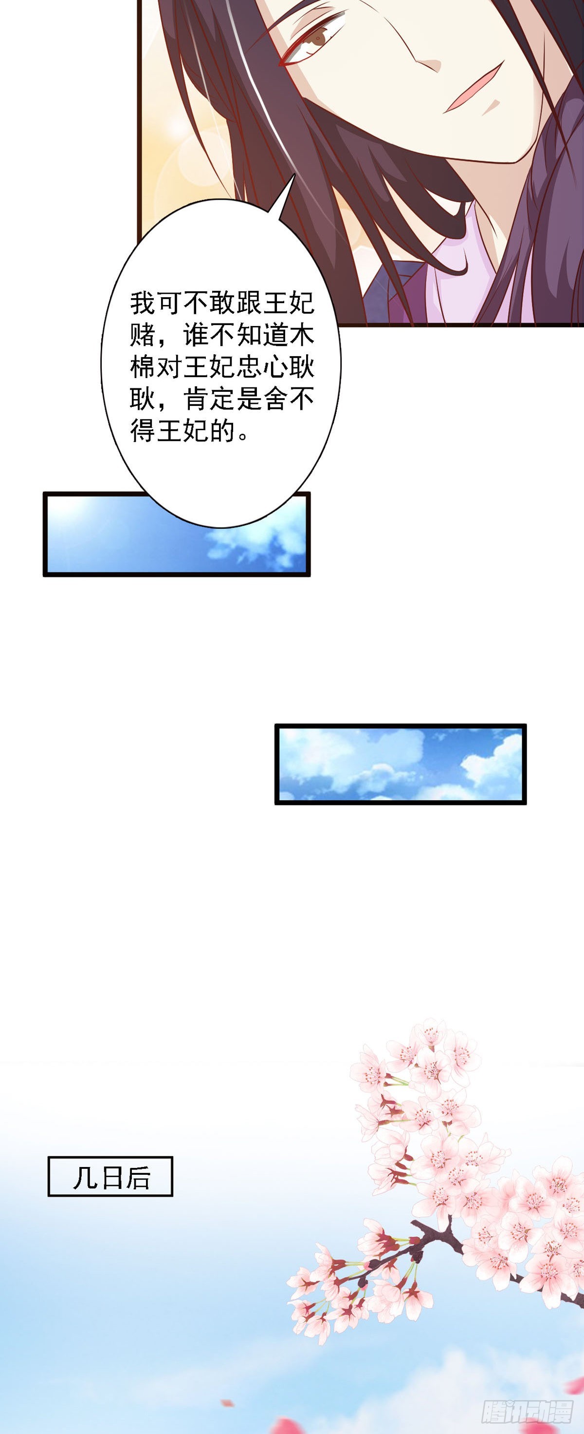 《我才不是绿茶王爷》第92话 第8页