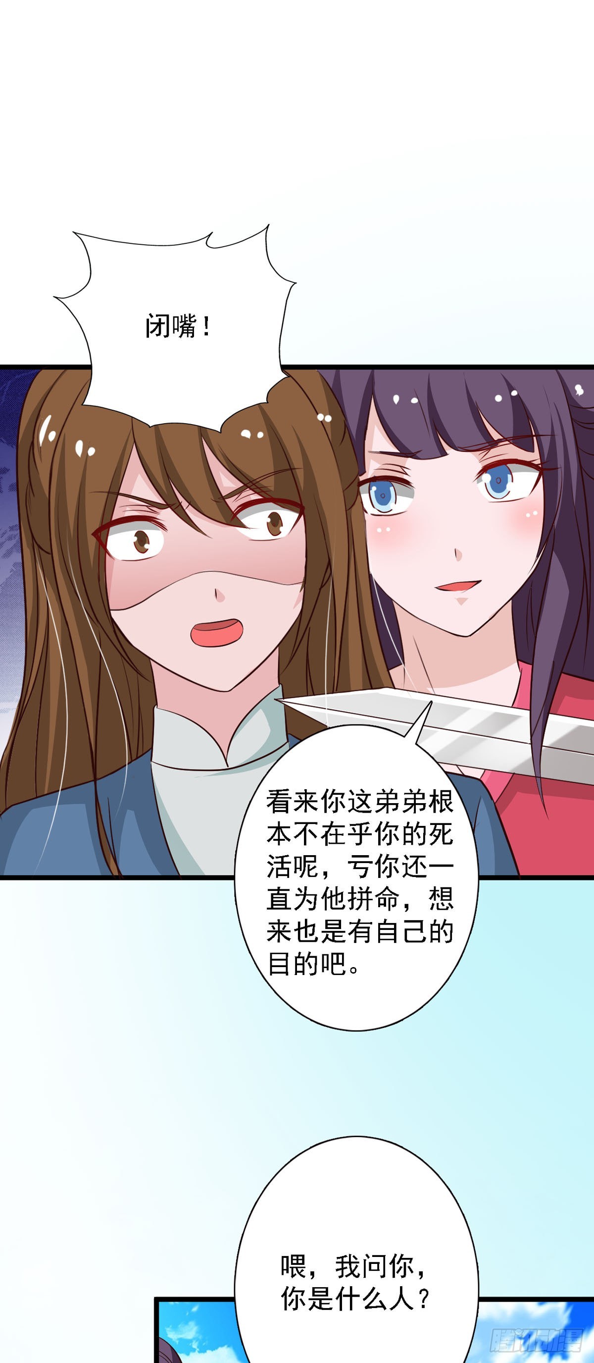 《我才不是绿茶王爷》第90话 第11页