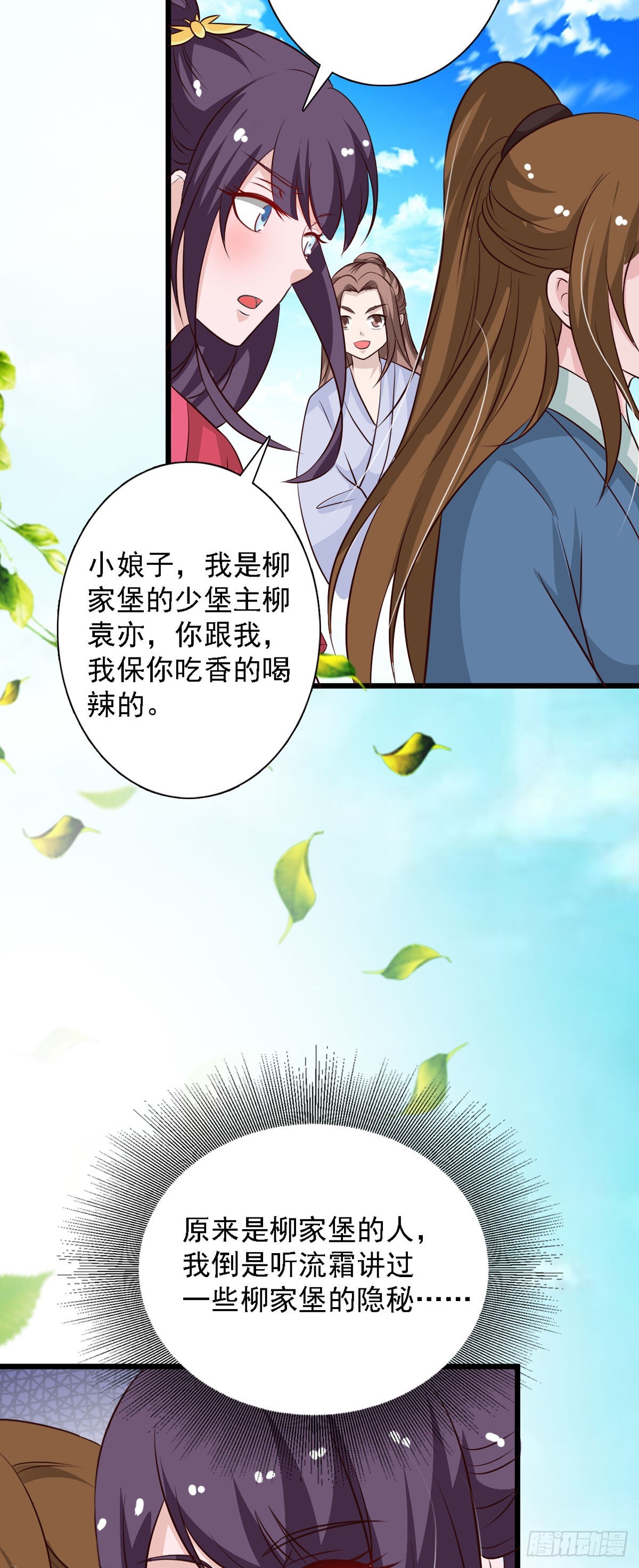 《我才不是绿茶王爷》第90话 第12页