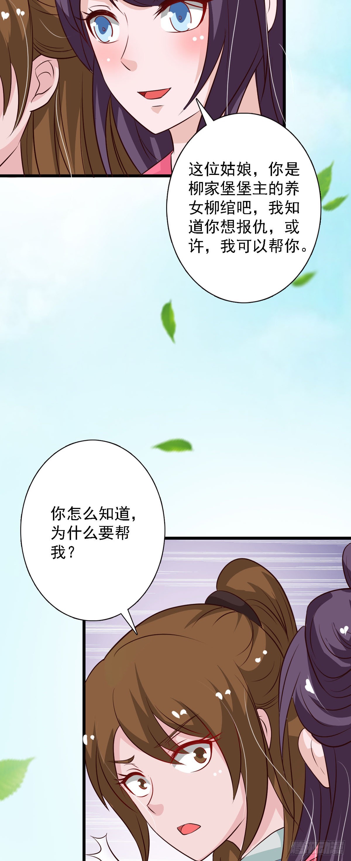 《我才不是绿茶王爷》第90话 第13页