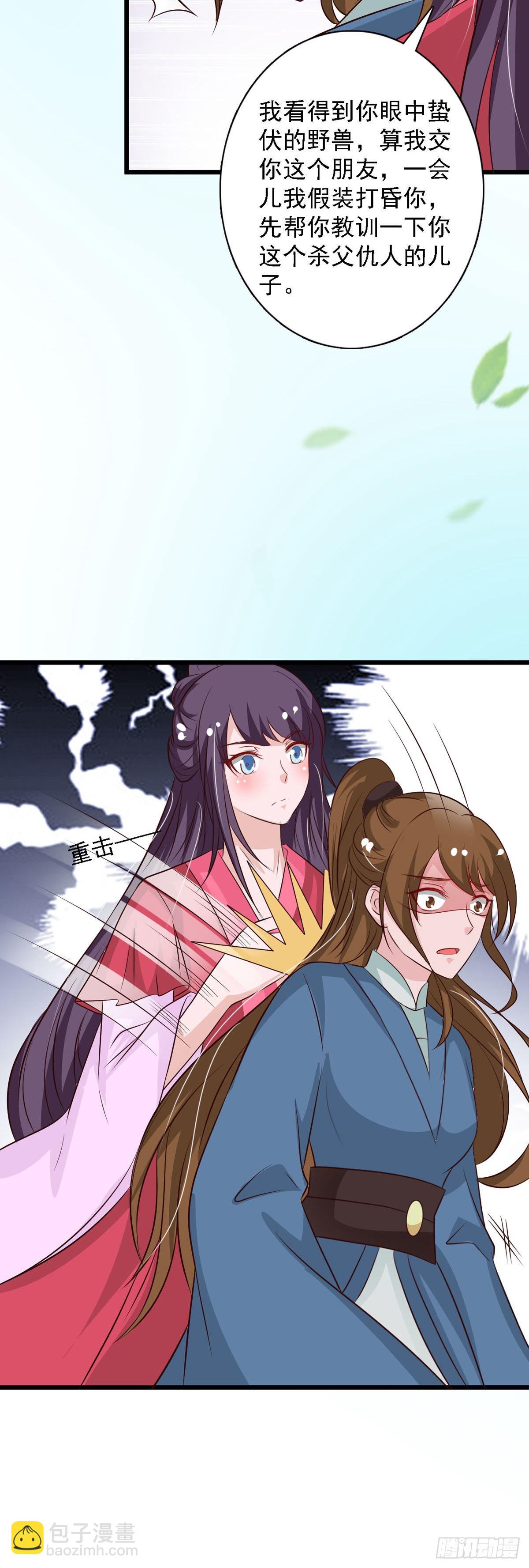 《我才不是绿茶王爷》第90话 第14页