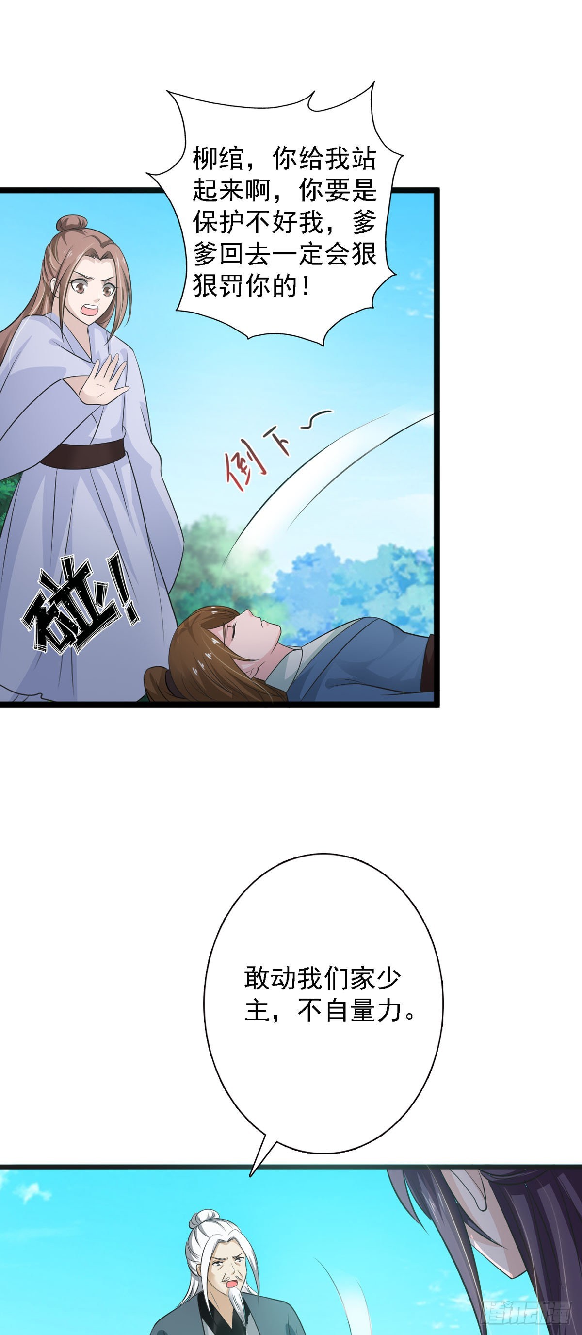 《我才不是绿茶王爷》第90话 第15页