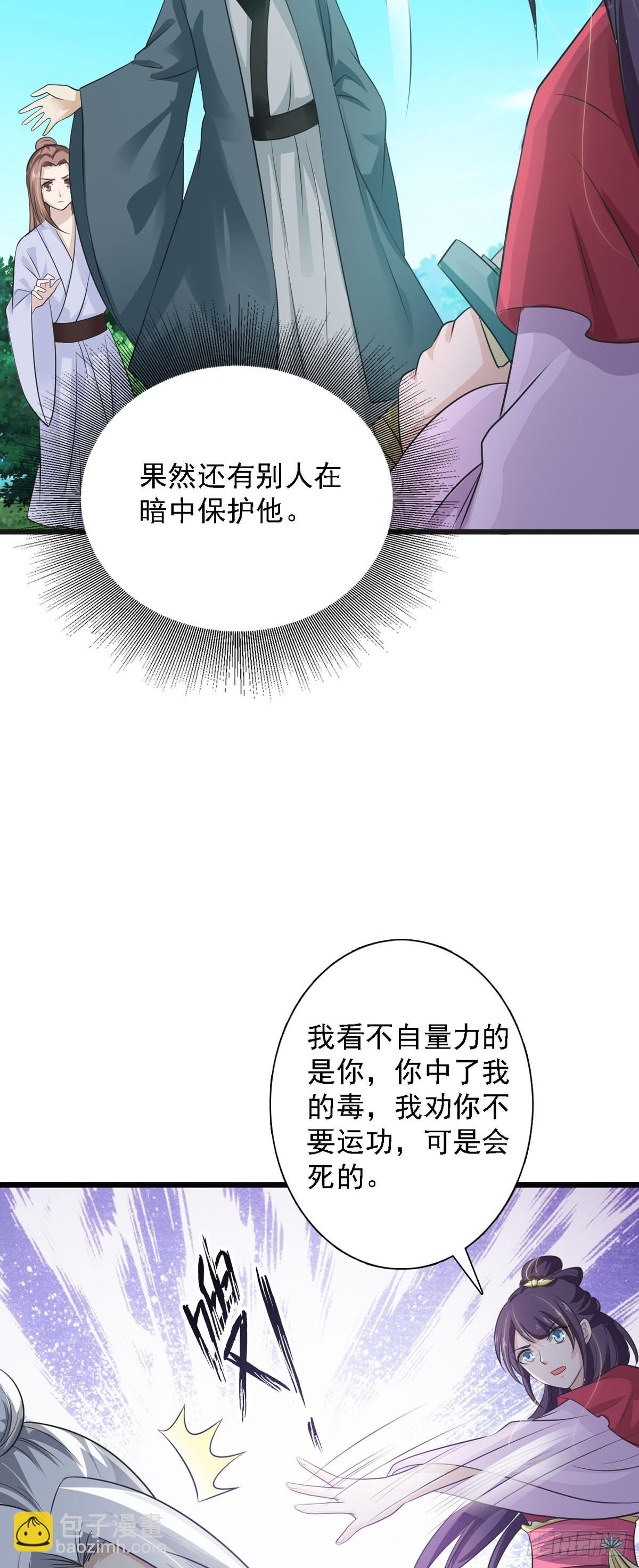 《我才不是绿茶王爷》第90话 第16页
