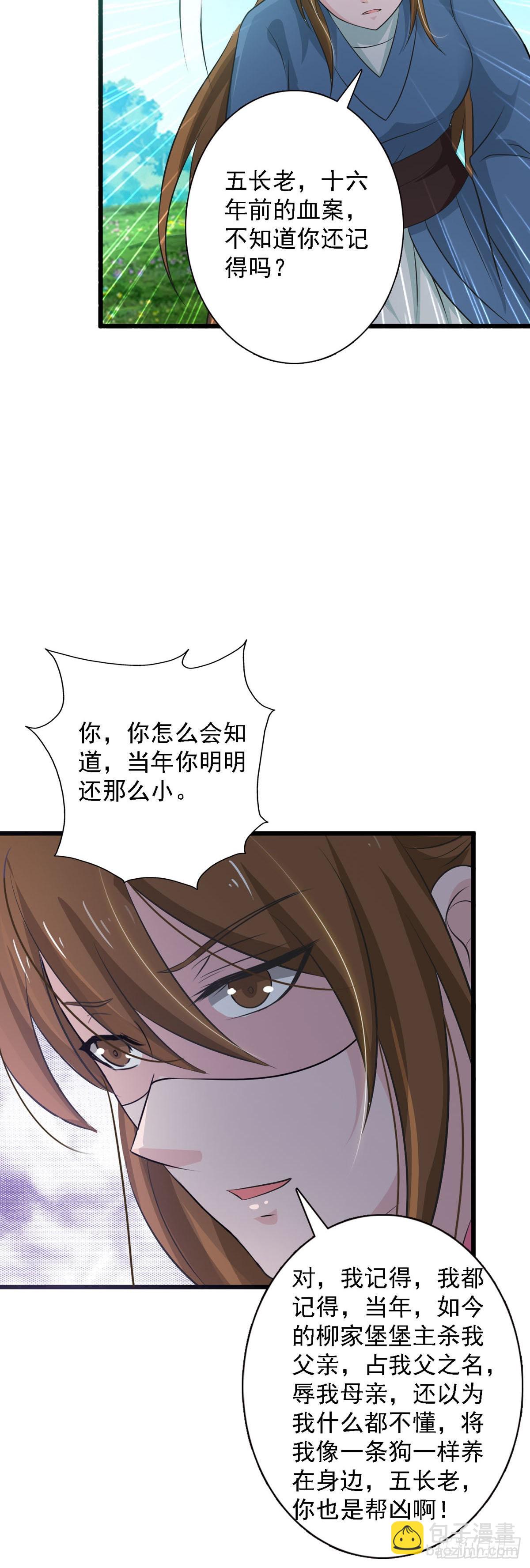 《我才不是绿茶王爷》第90话 第18页