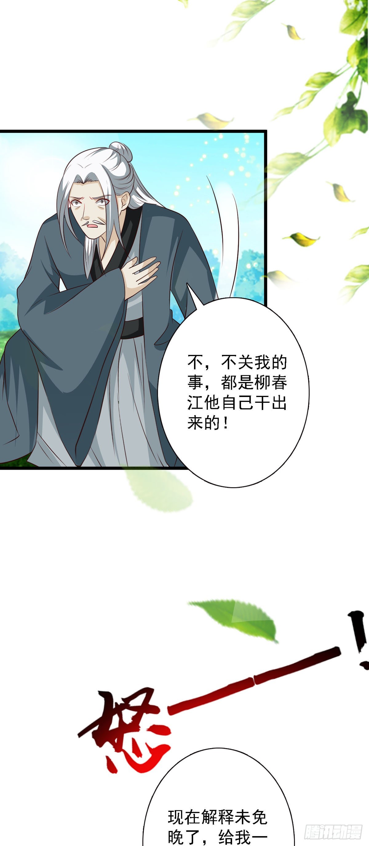 《我才不是绿茶王爷》第90话 第19页