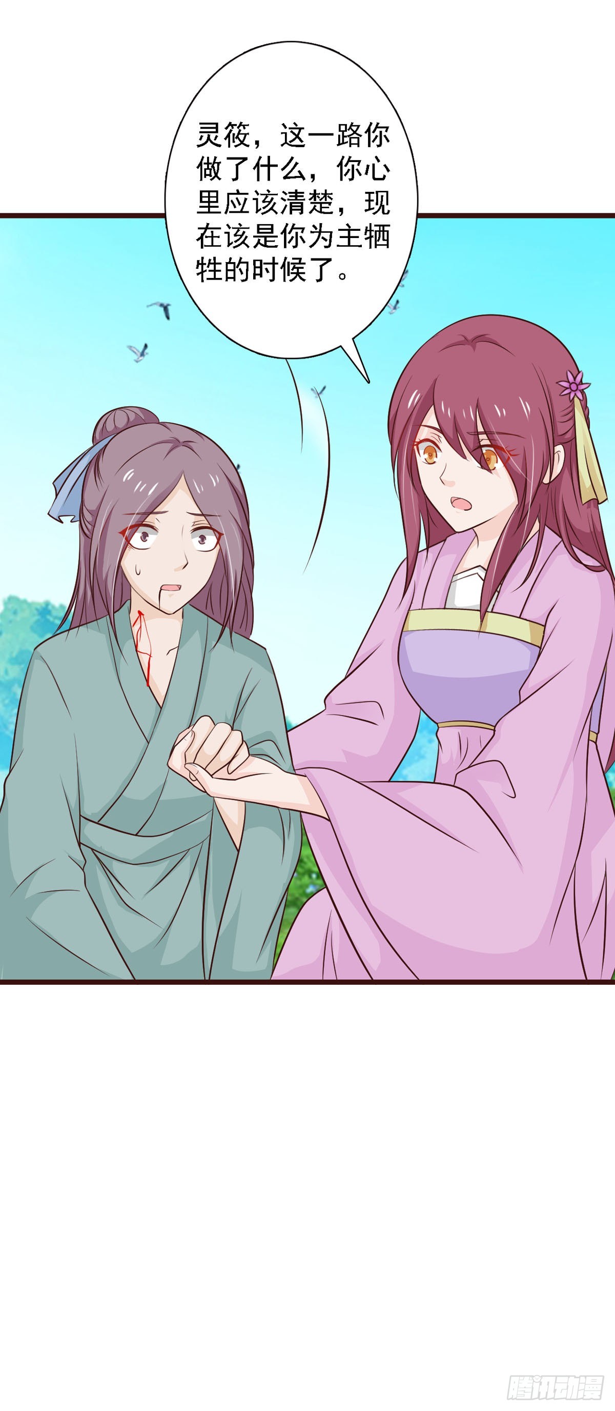 《我才不是绿茶王爷》第90话 第1页