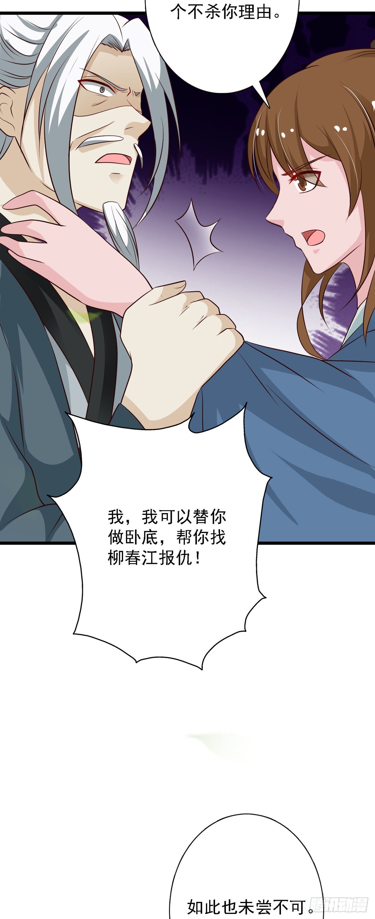 《我才不是绿茶王爷》第90话 第20页