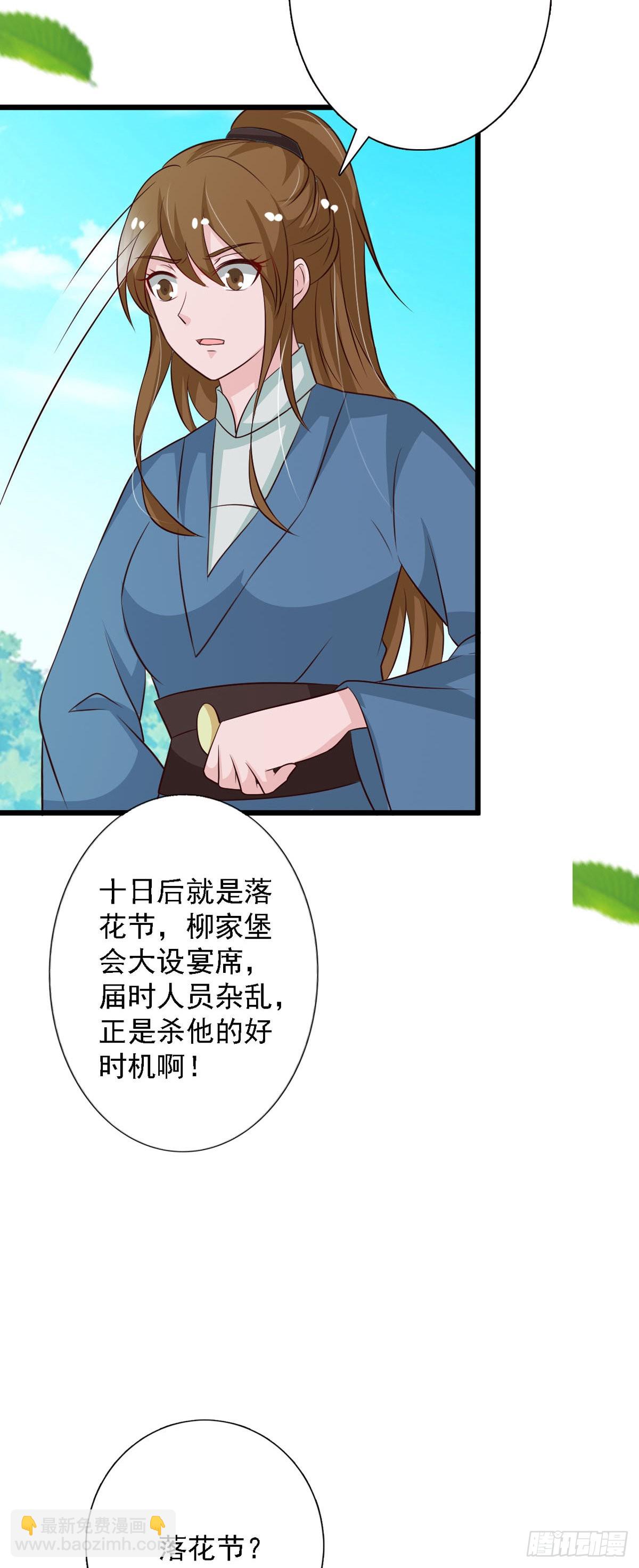 《我才不是绿茶王爷》第90话 第21页