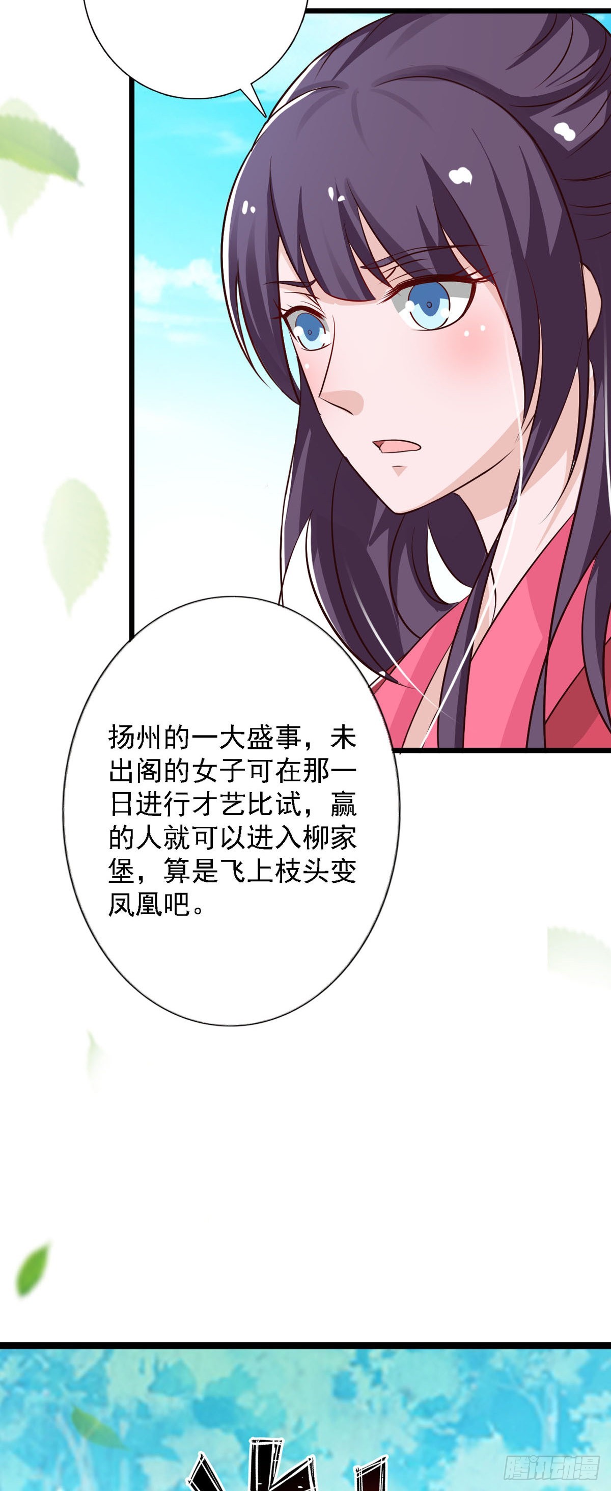 《我才不是绿茶王爷》第90话 第22页
