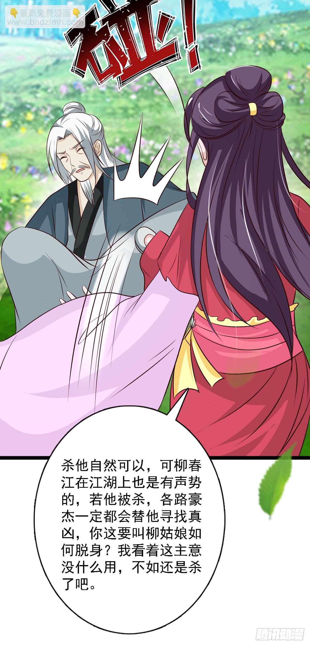 《我才不是绿茶王爷》第90话 第23页
