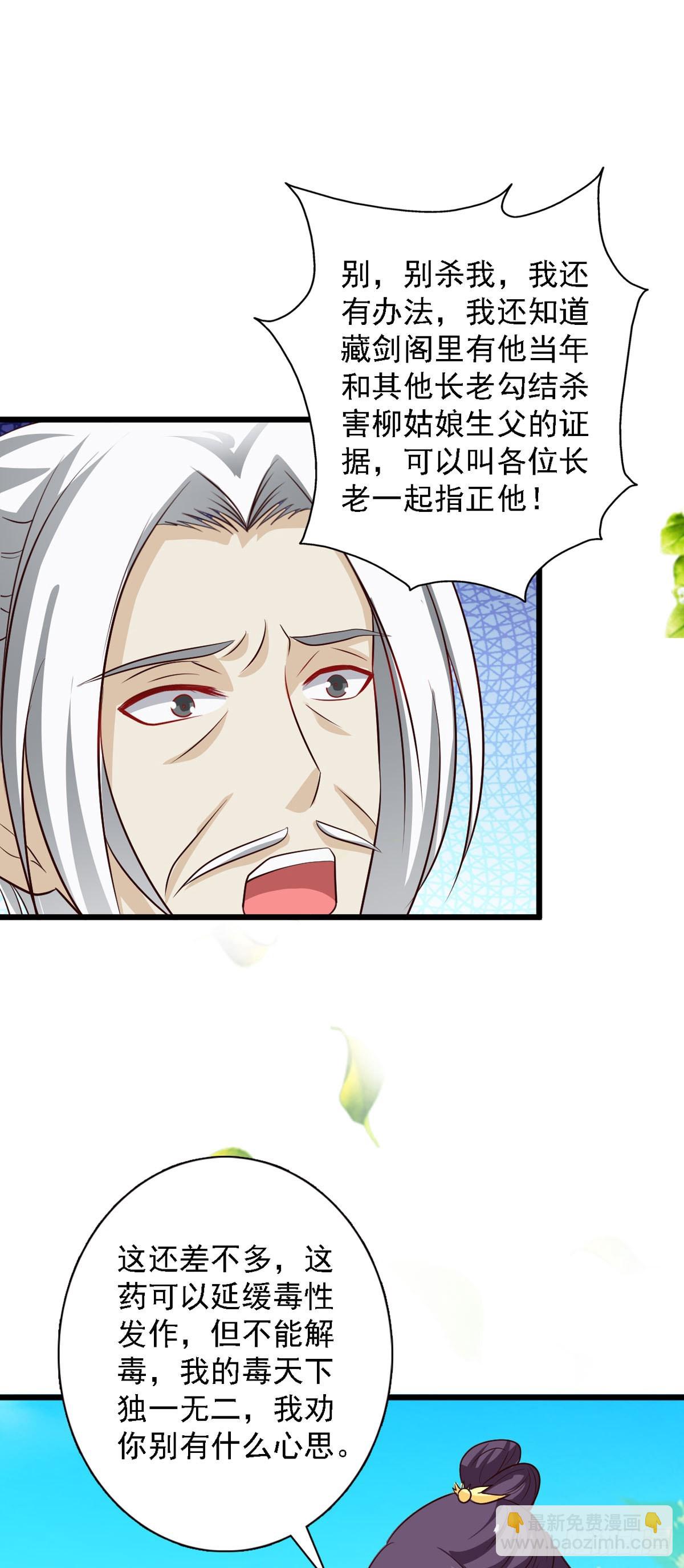 《我才不是绿茶王爷》第90话 第24页