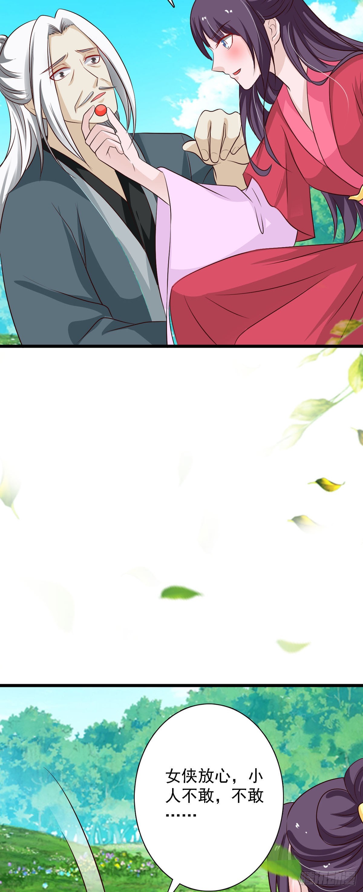 《我才不是绿茶王爷》第90话 第25页