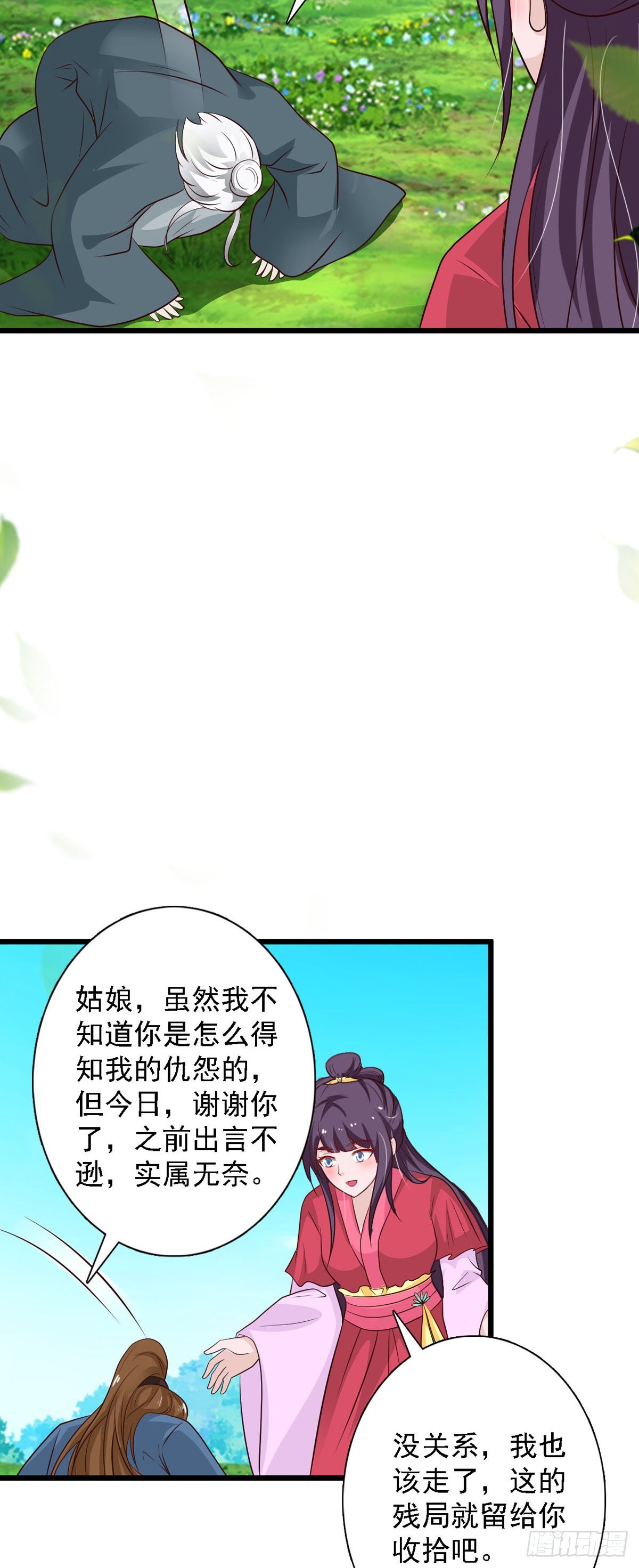 《我才不是绿茶王爷》第90话 第26页