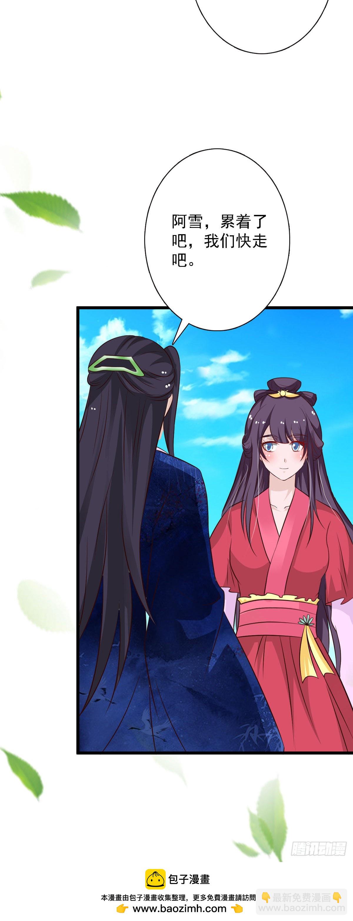 《我才不是绿茶王爷》第90话 第27页