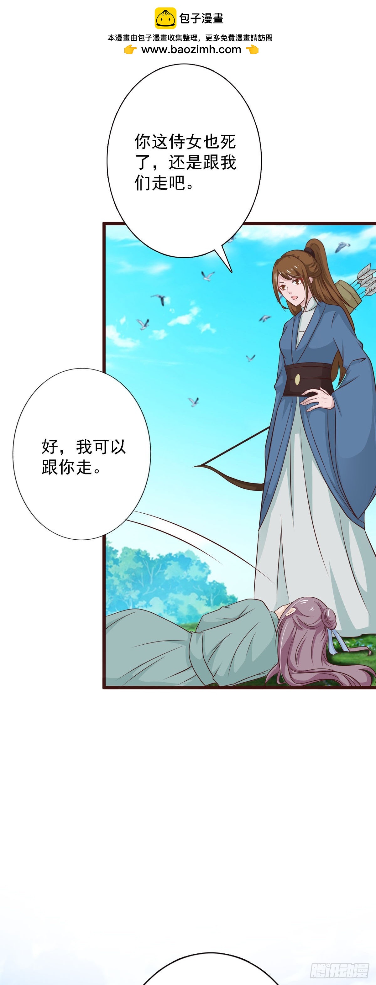《我才不是绿茶王爷》第90话 第2页