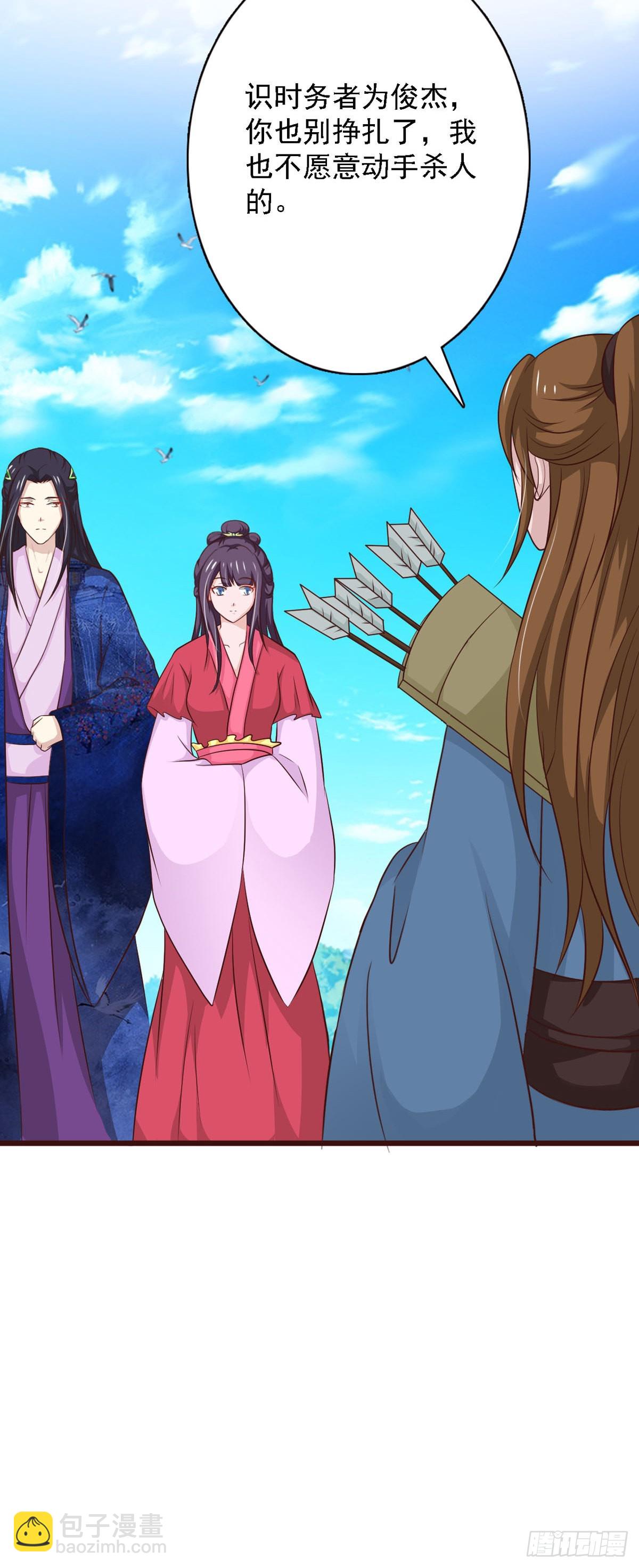 《我才不是绿茶王爷》第90话 第3页