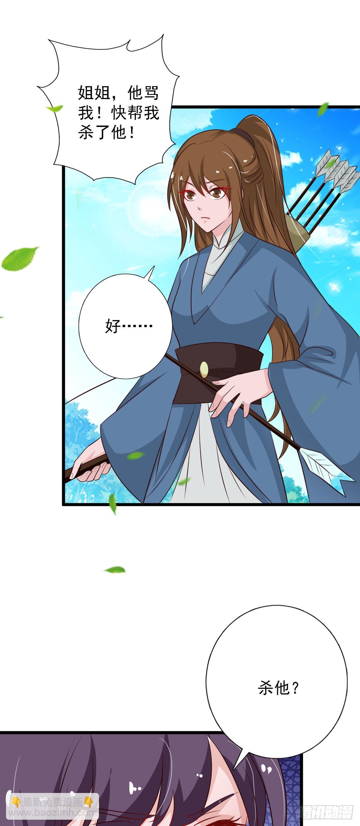 《我才不是绿茶王爷》第90话 第6页