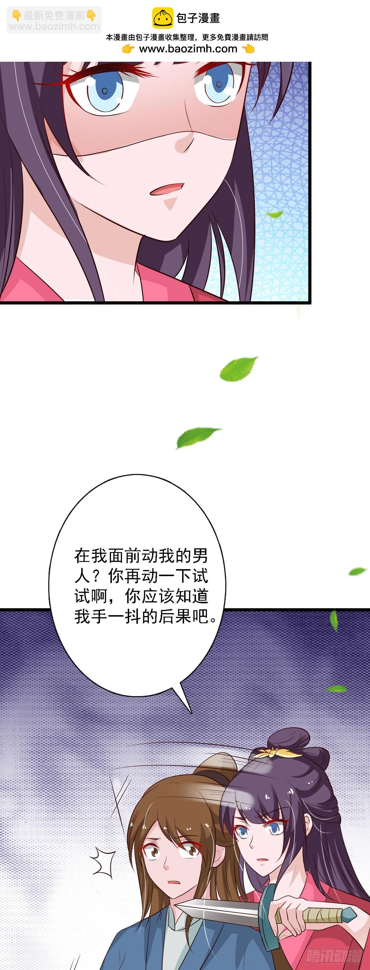 《我才不是绿茶王爷》第90话 第7页
