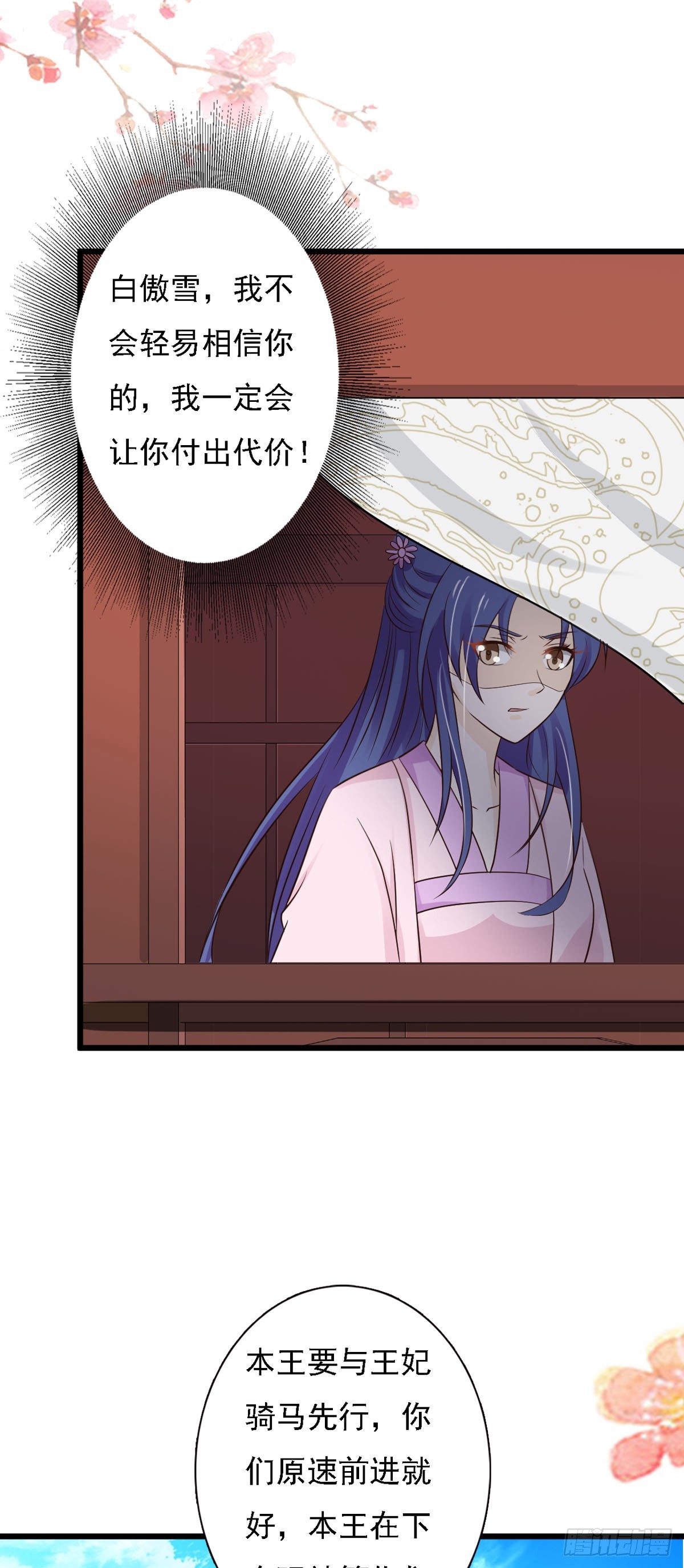 《我才不是绿茶王爷》第89话 第11页