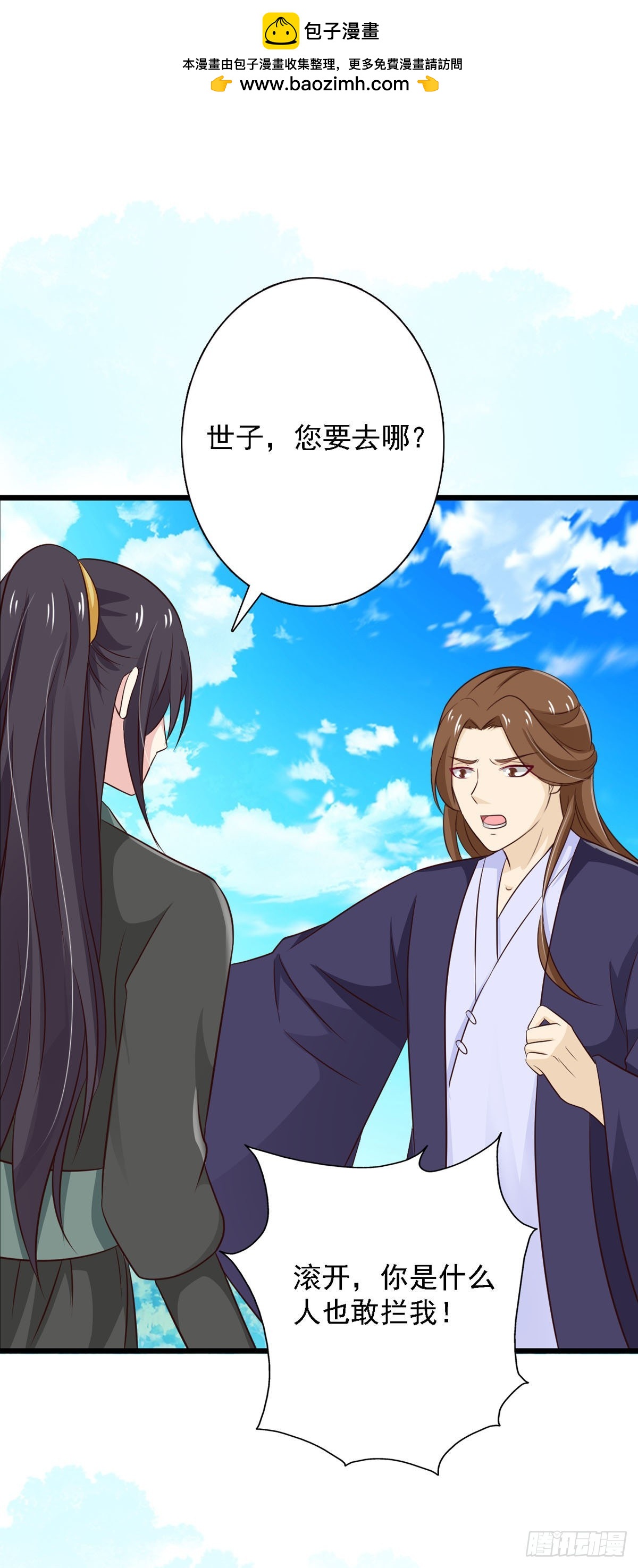 《我才不是绿茶王爷》第89话 第16页