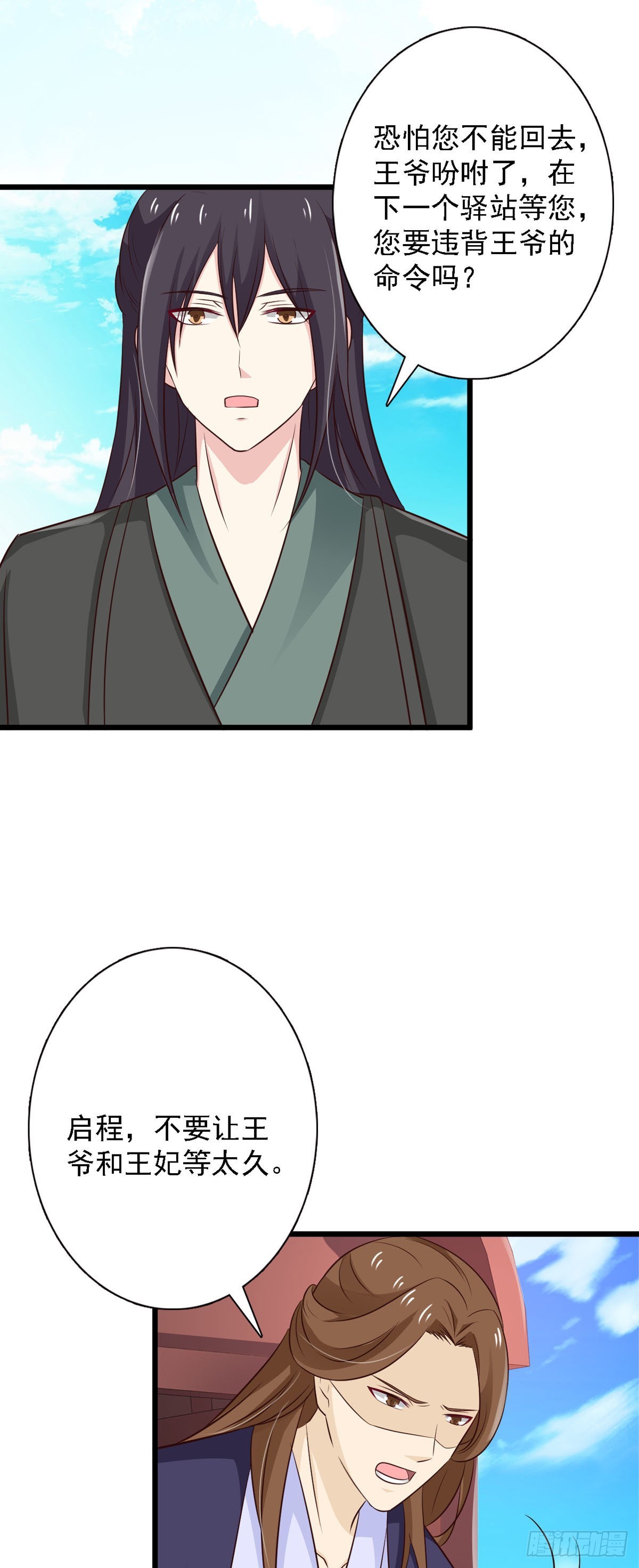 《我才不是绿茶王爷》第89话 第17页