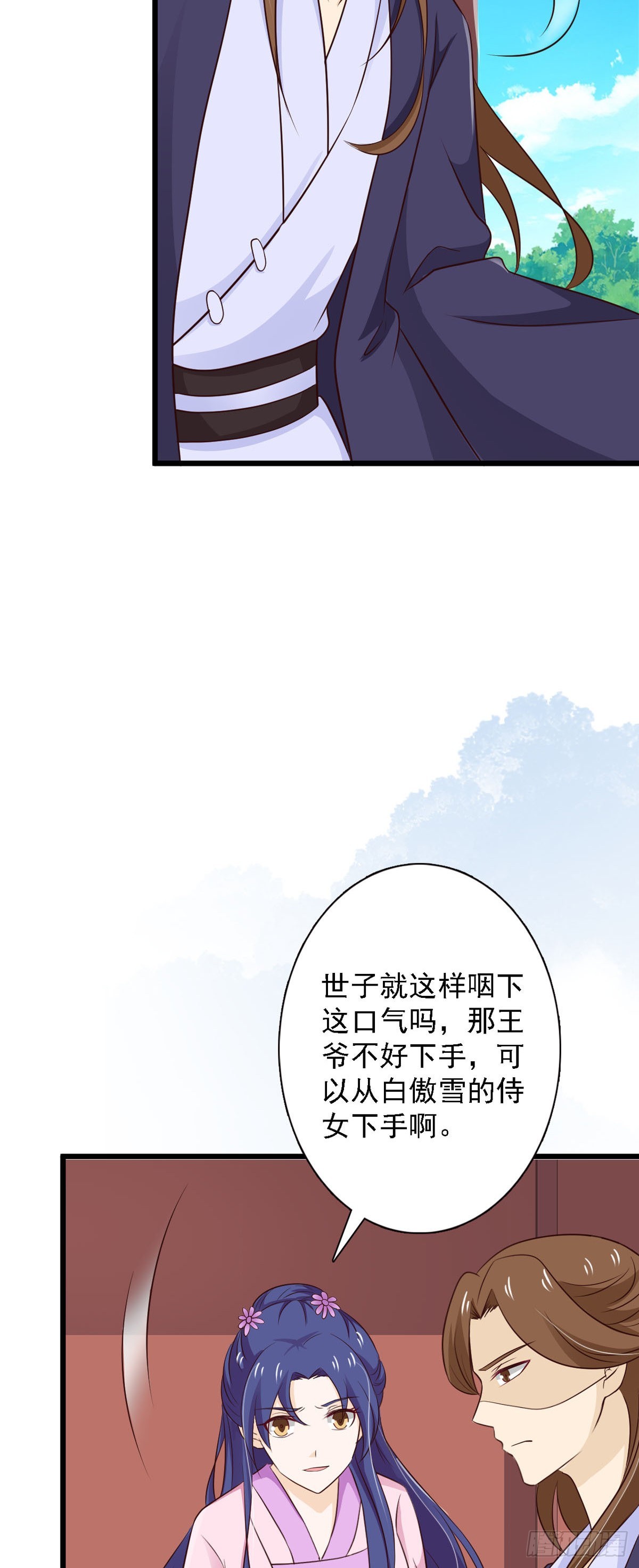《我才不是绿茶王爷》第89话 第18页